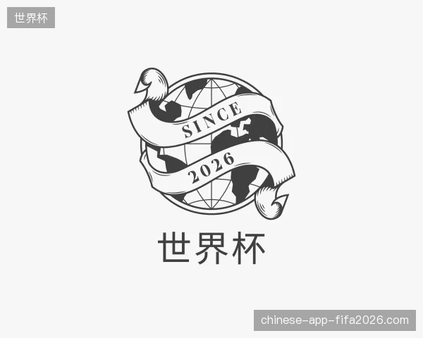 走进世界杯官网
